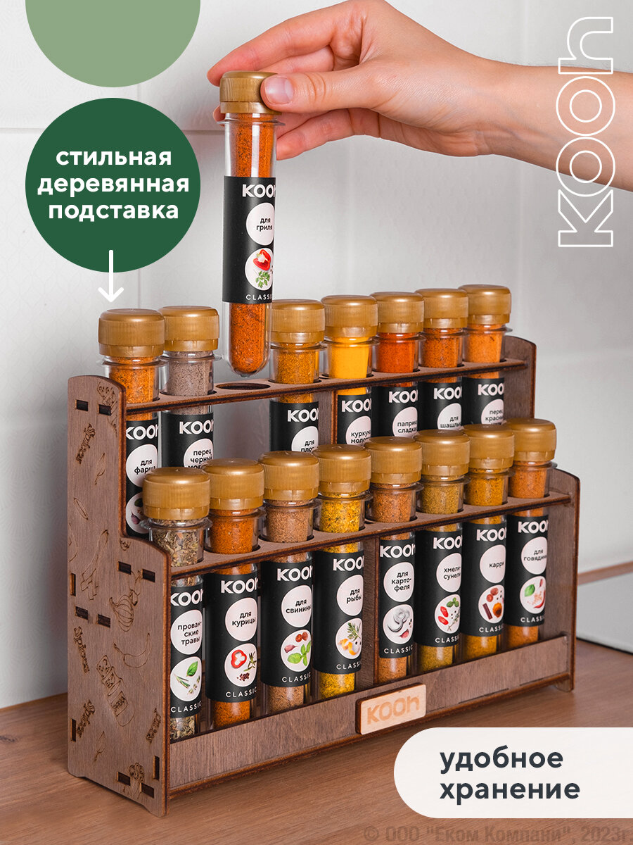 Набор специй: приправа для курицы, плова, универсальная с подставкой под специи, Kooh, 16 вкусов — фото 1