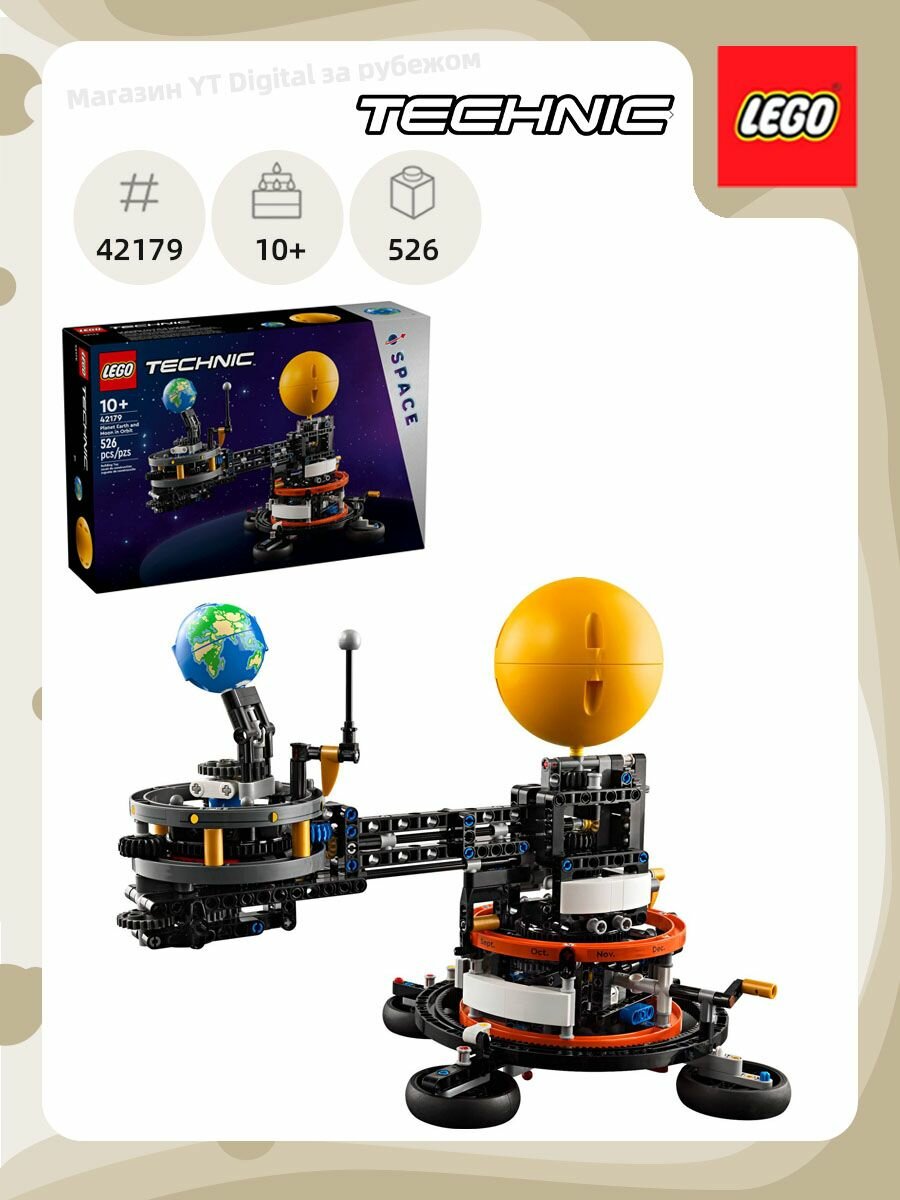 Конструктор LEGO Technic Планета Земля и Луна на орбите, 526 деталей, возраст от 10+, 42179