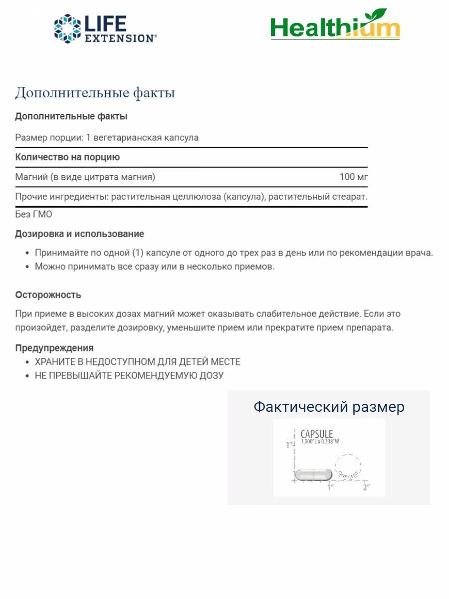 Life Extension Magnesium Citrate 100мг 100 капсул Магний цитрат лайф экстеншн — фото 1