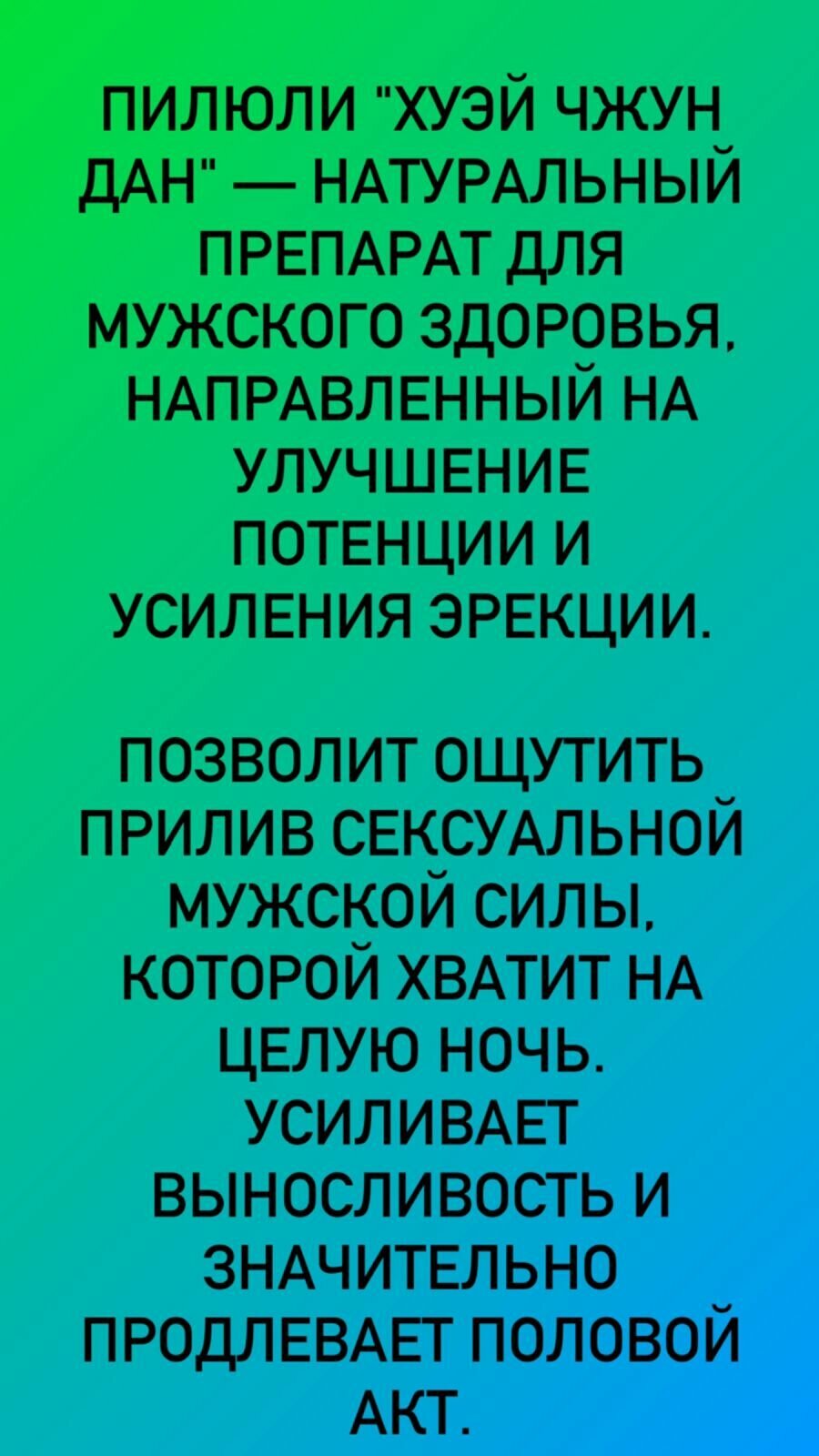 Изображение Натуральная виагра в пилюлях Хуэй чжун дан - средство для укрепления здоровья и потенции, мужской возбудитель.