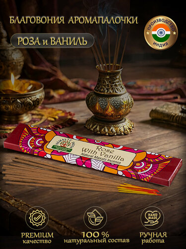 Изображение товара Благовония ароматические палочки Orkay Роза и Ваниль Rose Vanilla, 15 г, индийские аромапалочки