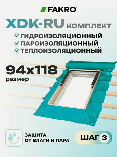 Изображение товара FAKRO Оклад для мансардного окна XDK-RU 94*118, комплект гидро-, паро-, теплоизоляции