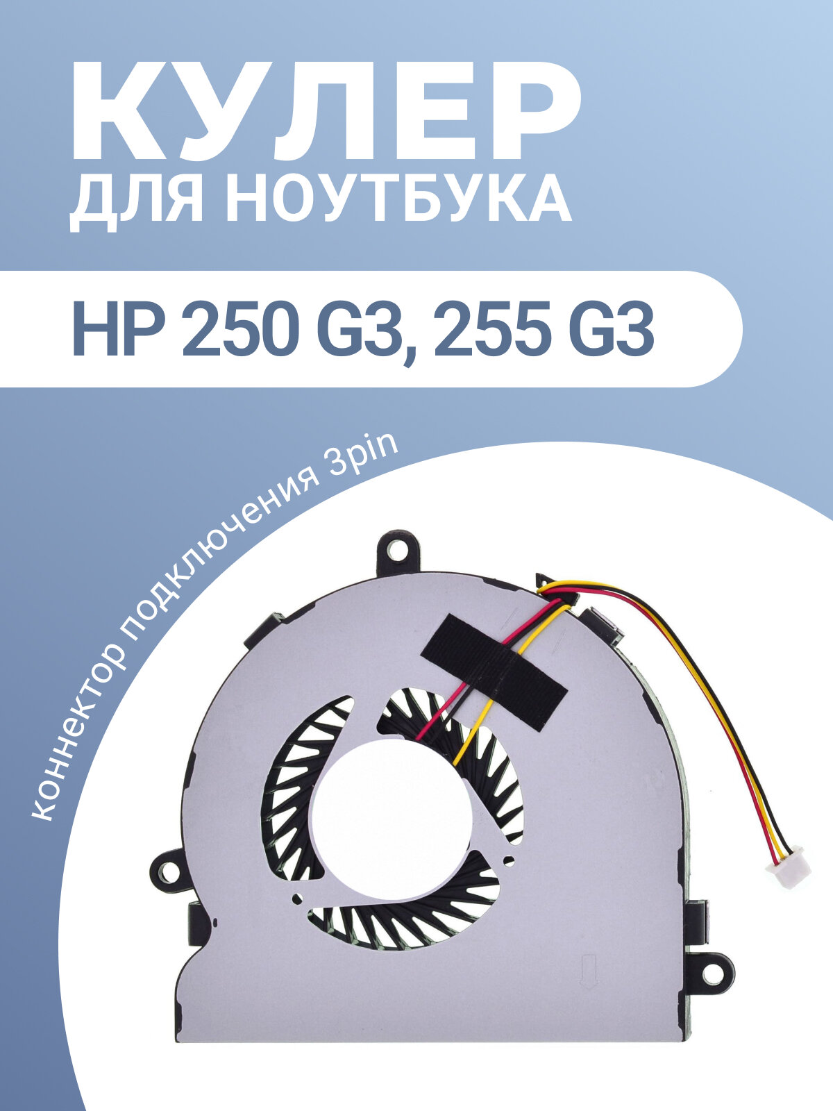 Кулер / вентилятор для ноутбуков HP 15-AF117UR ZS05 HP 15-G200UR HP 15-AC HP Pavilion 15-ac HP 15-R083SR и др