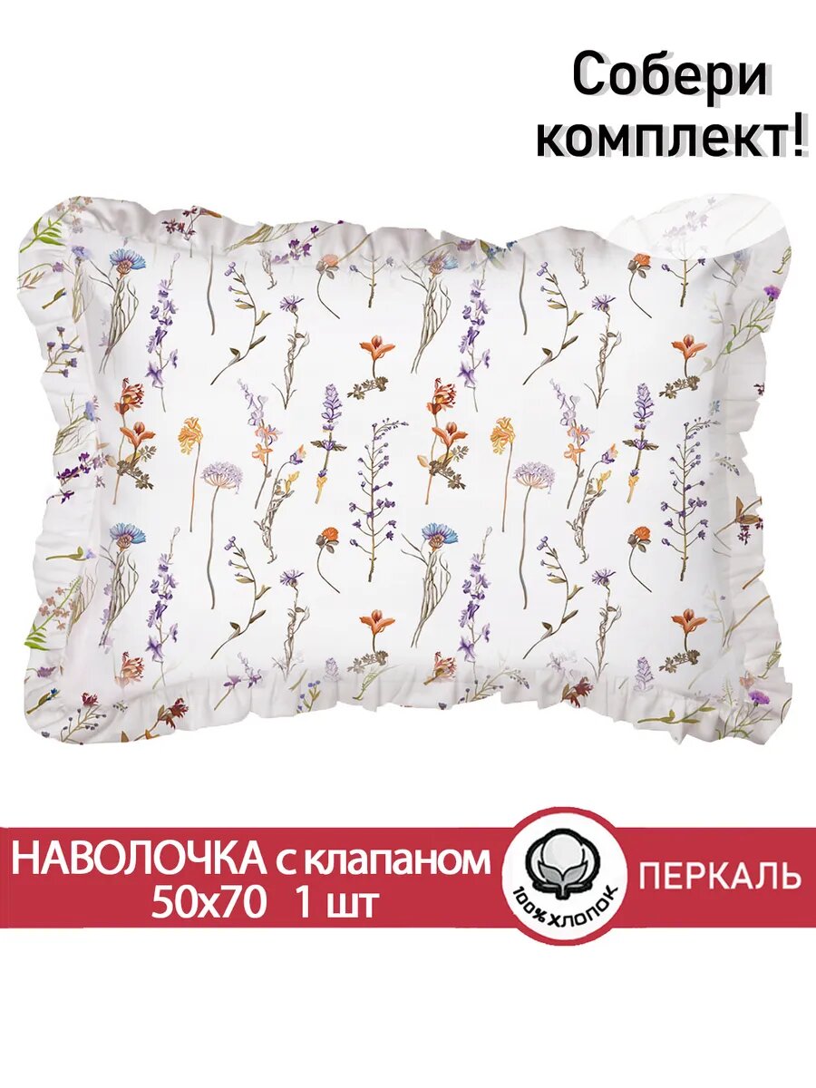 Декоративная наволочка с рюшами, оборками "Маргарита" 50х70 см, 1 шт, без молнии