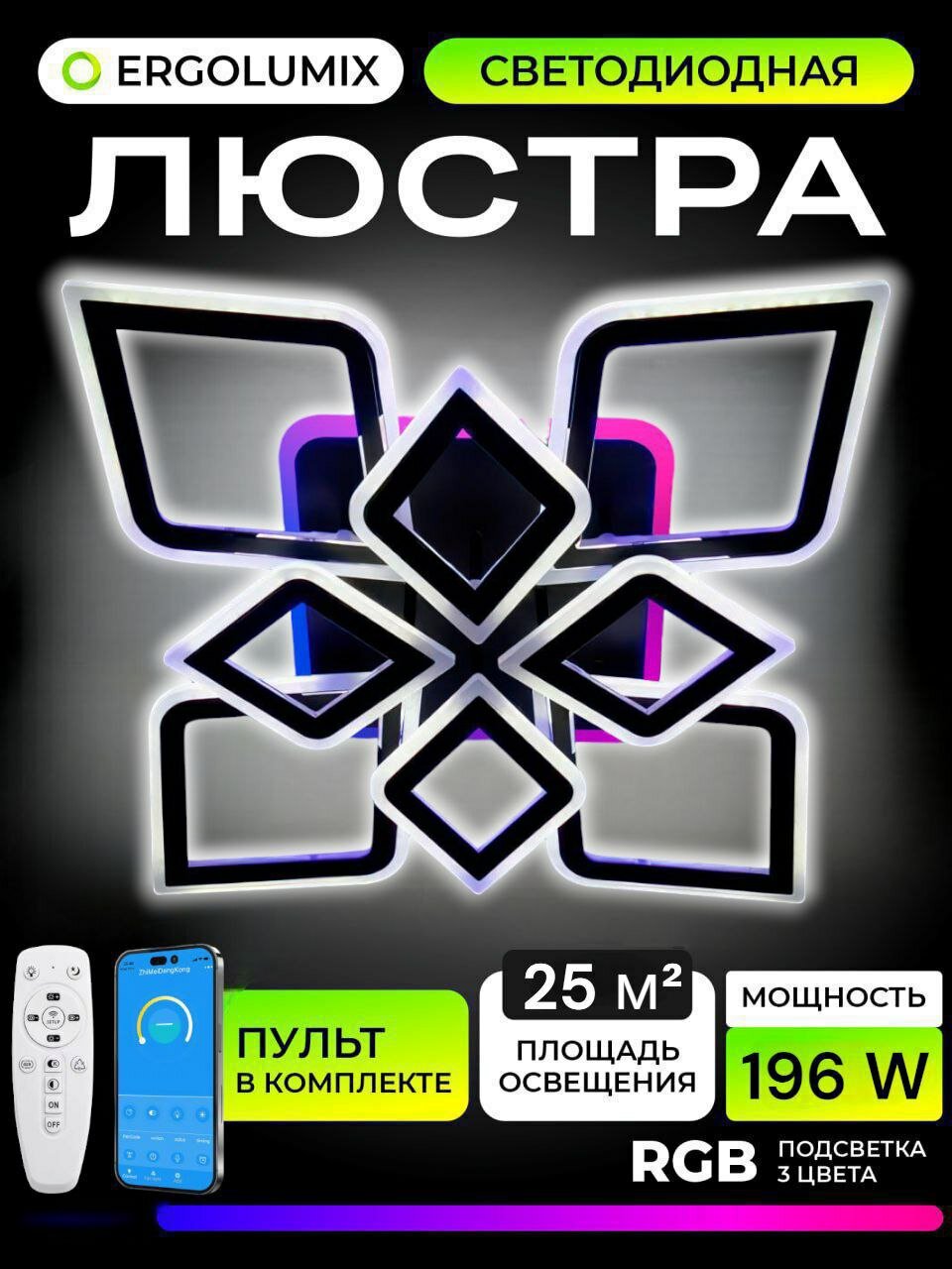 Люстра потолочная светодиодная 196 W/ Светильник потолочный светодиодный на кухню, в зал, гостиную и спальню