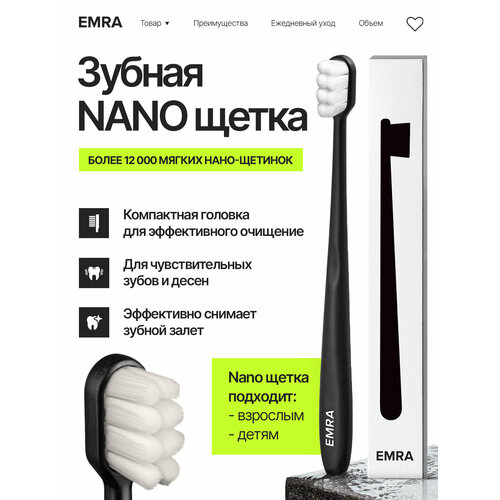 фото Мягкая зубная нано щетка emra для чувствительных зубов, брекетов, имплантов