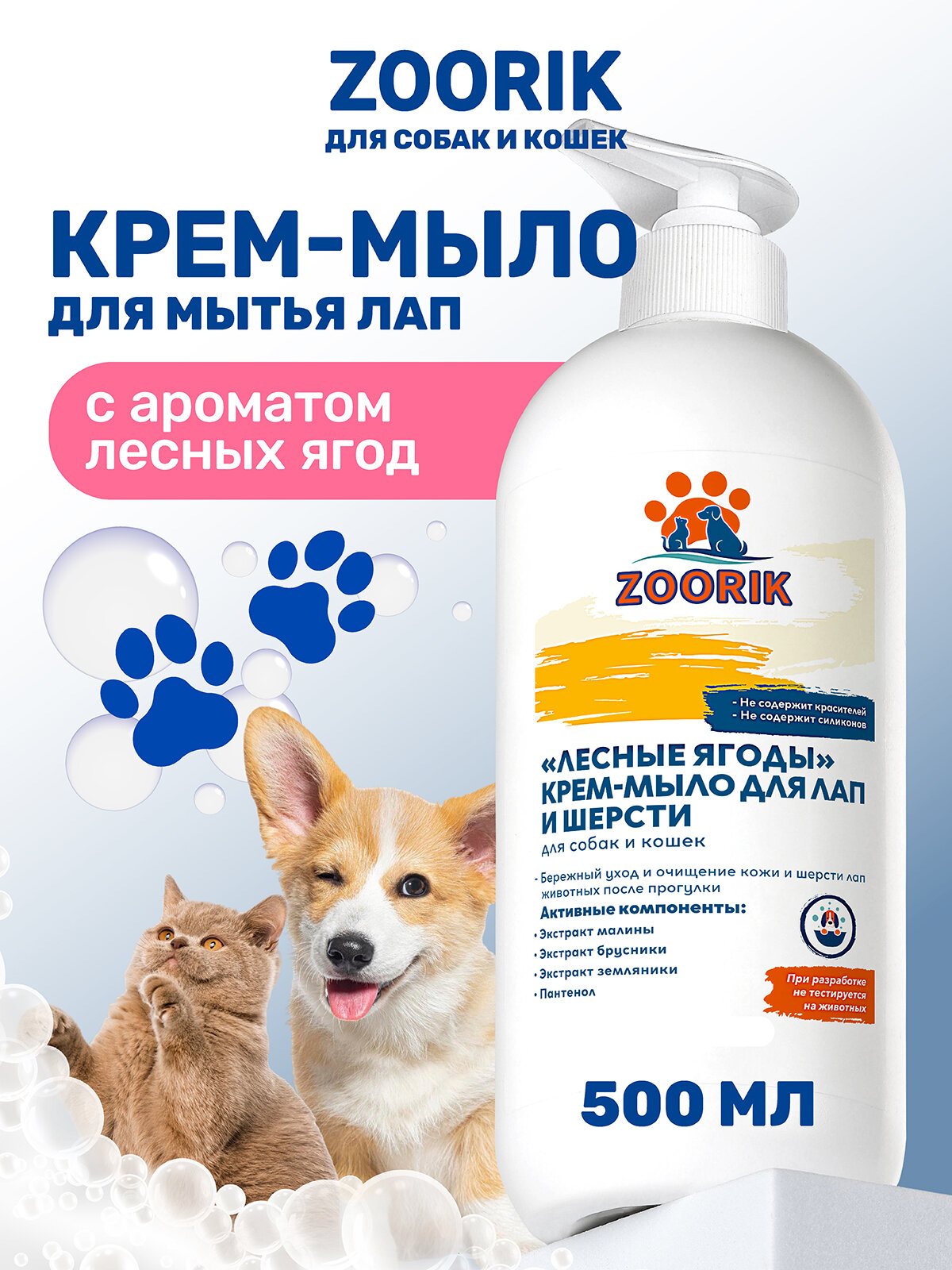 Крем-мыло для лап и шерсти / ZOORIK / Зурик / 