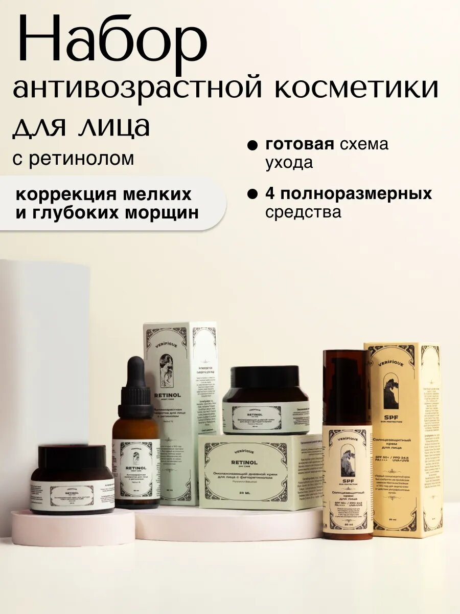 Набор антивозрастной косметики для лица