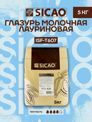 Изображение товара Глазурь кондитерская Sicao молочная лауриновая в каллетах, 5 кг