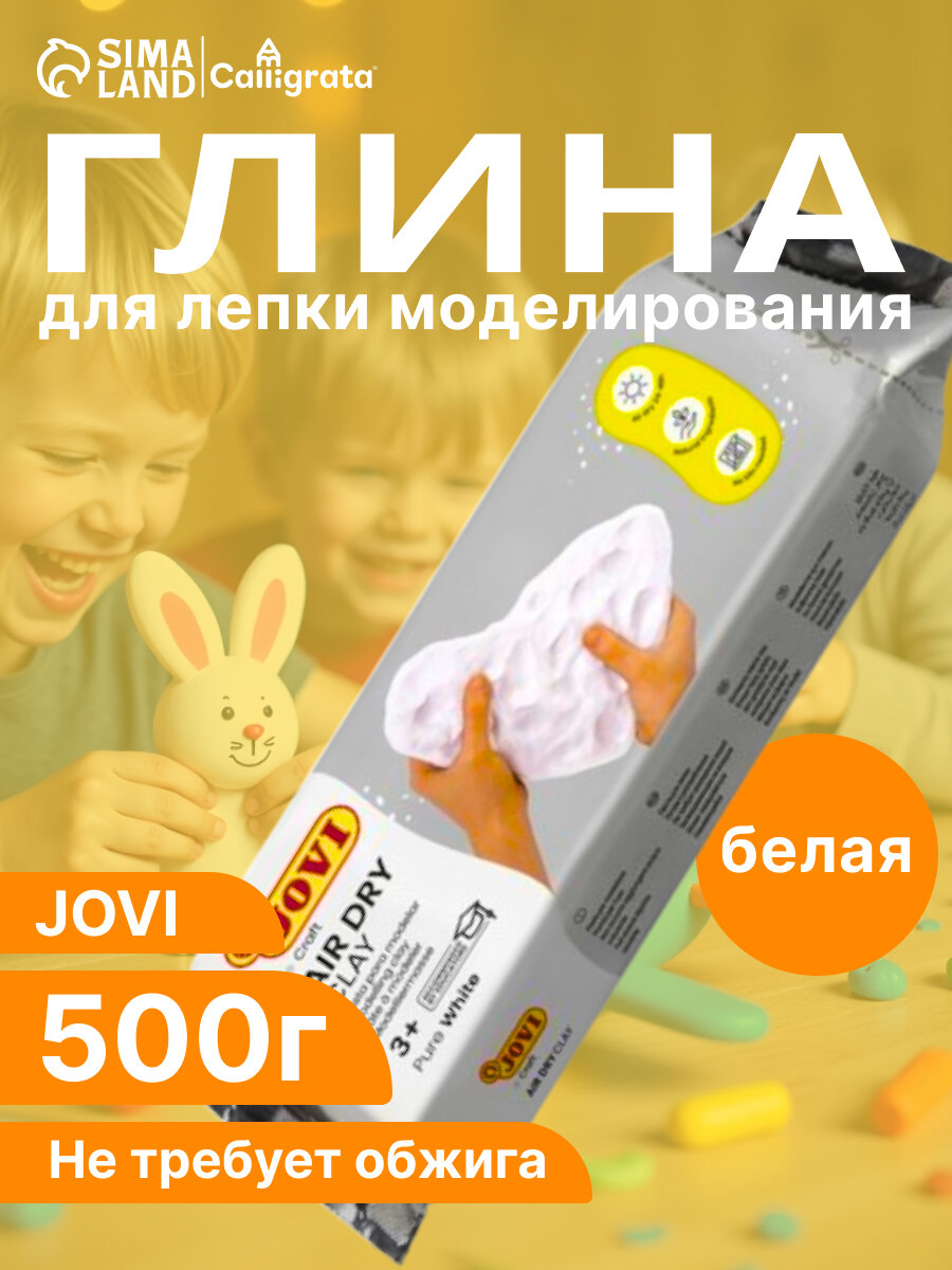Масса для лепки самозатвердевающая полимерная белая 500 г JOVI