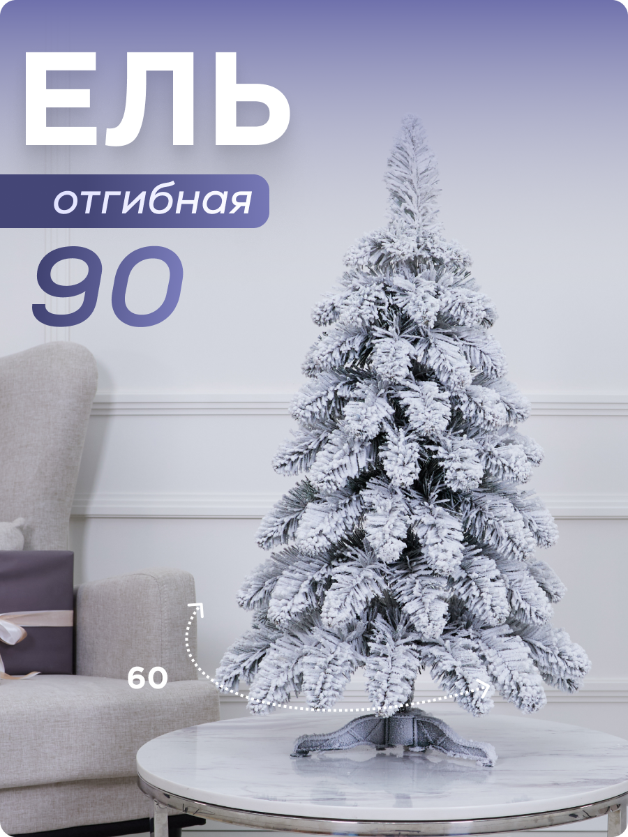 Ель искусственная маленькая снег ПВХ 90 см