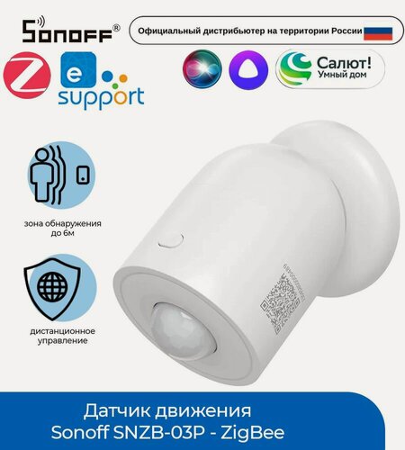 Изображение товара Датчик движения Sonoff SNZB-03P - ZigBee