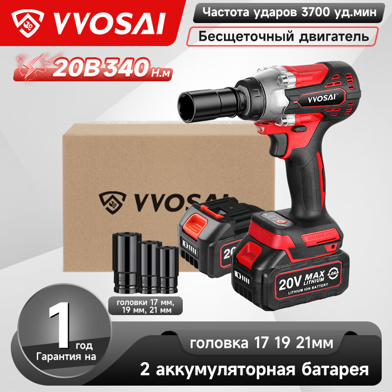 Бесщеточный ударный гайковерт VVOSAI WS-L3-B2-3P 20 В 340 Нм 2 аккумулятор 40 Ач торцевой ключ