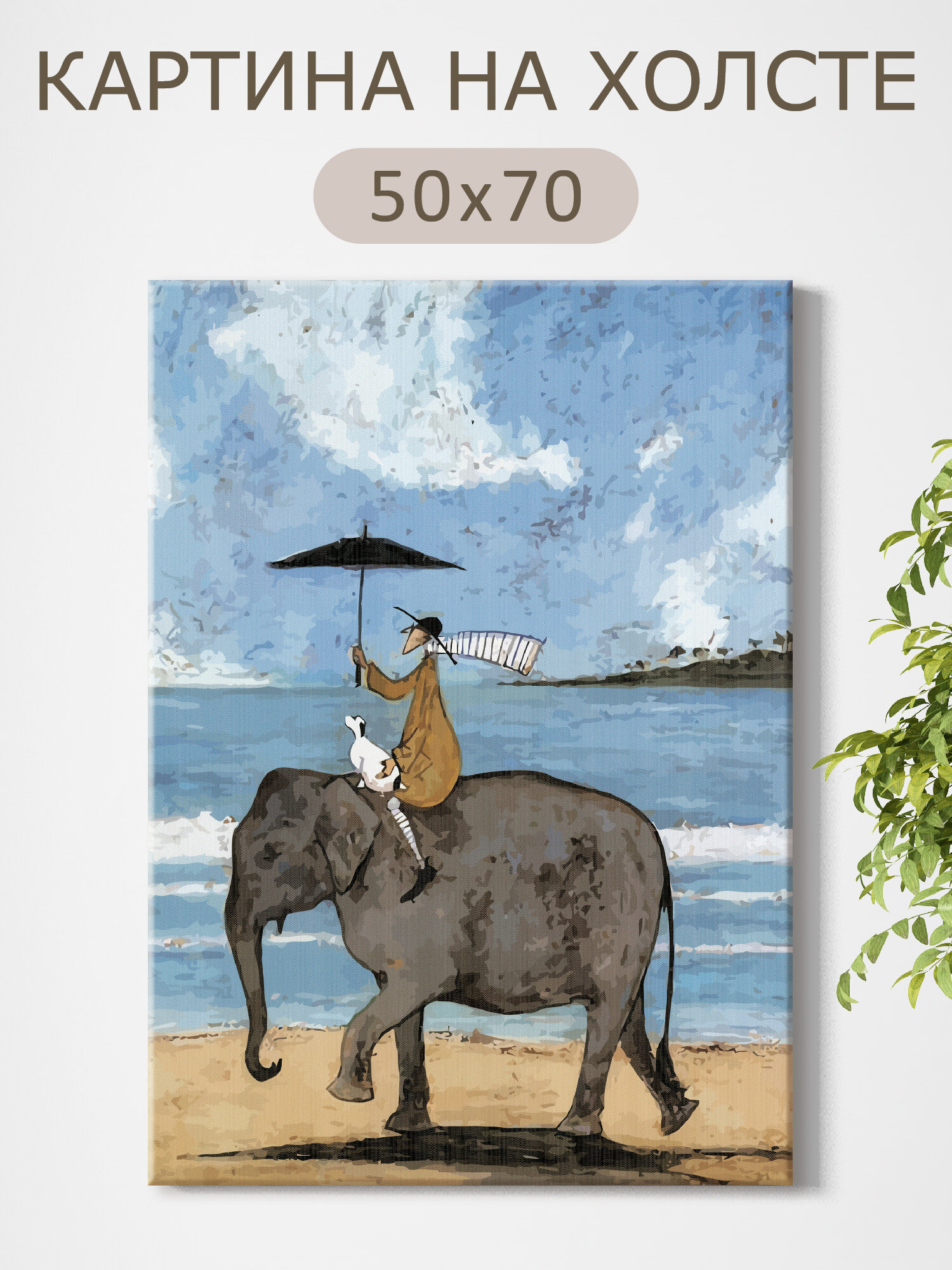 Картина на холсте  Маленькие радости  50 70 см   интерьерная картина на подрамнике  вертикальная  на стену  Арт Хаус