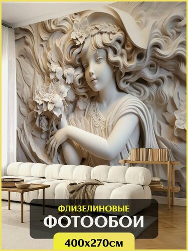 Изображение товара Фотообои на стену Девушка, барельеф 400 х 270 см