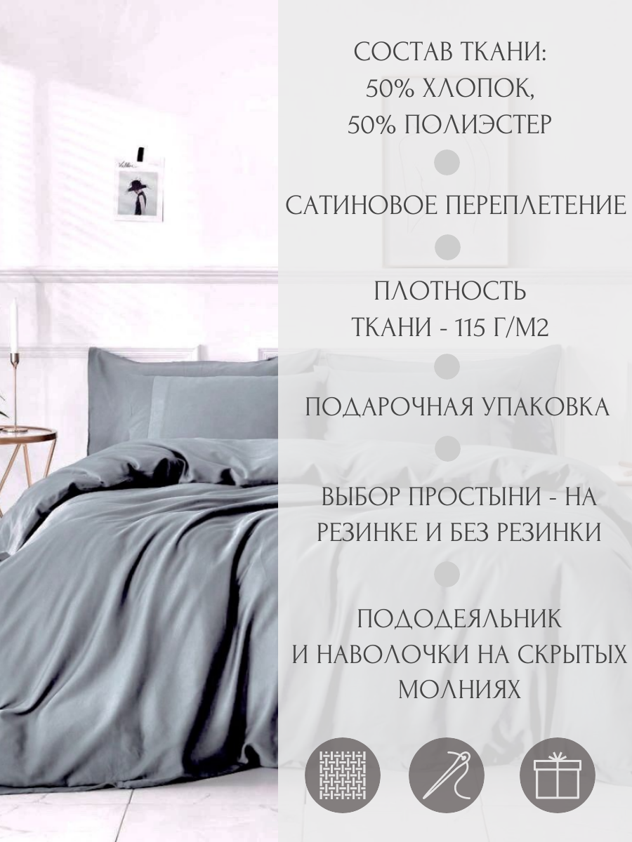 Однотонное постельное бельё S029-2-70, цвет Серая дымка, 2-спальный, матовый сатин, наволочки 70x70 — фото 1