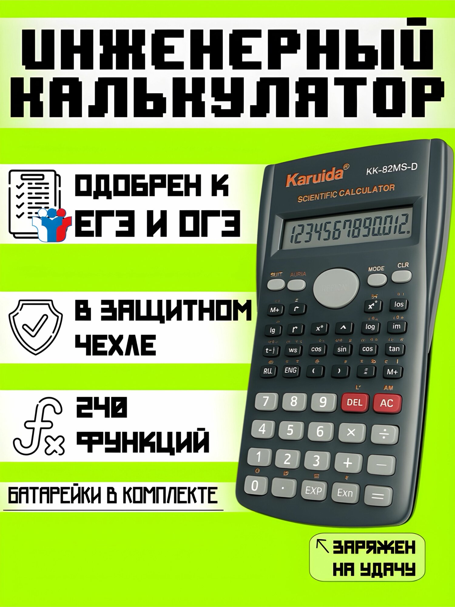 Калькулятор инженерный для ЕГЭ/ОГЭ непрограммируемый для учебы и работы