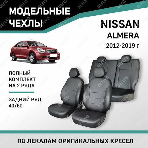 фото Модельные чехлы на сиденья defly nissan almera 2012-2019 экокожа черный задний ряд 40/60