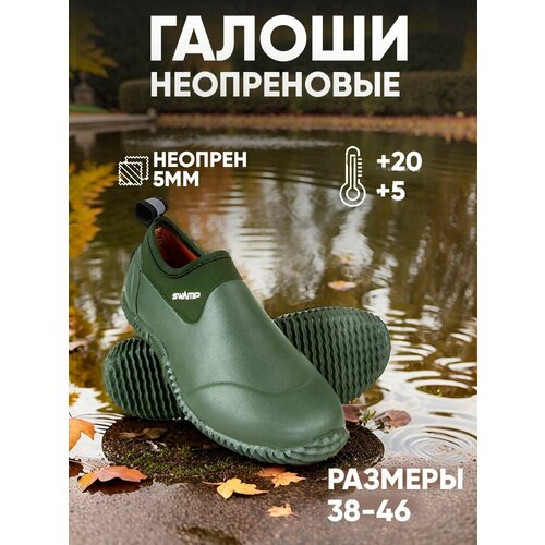 фото Галоши swamp, размер 46, green