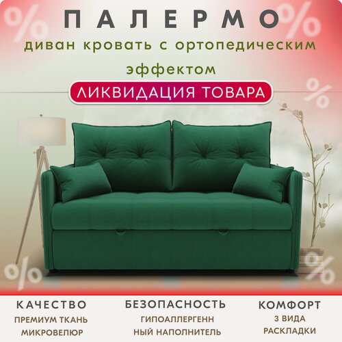 Изображение товара Прямой диван Палермо YORCOM , Велютта люкс 33 180х100х100 см, Зелёный. ППУ, велюр, выкатной механизм,3 вида раскладок.