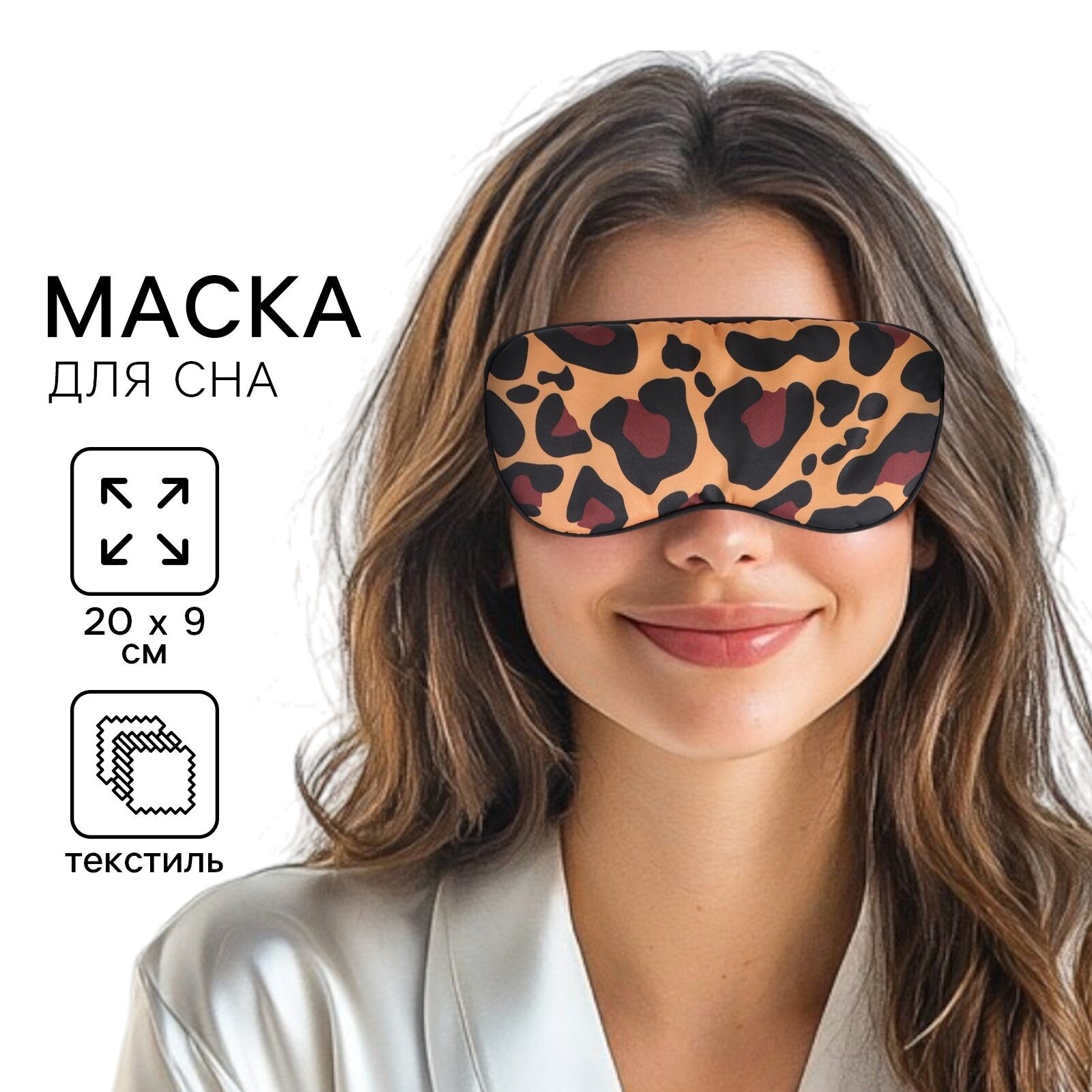Маска для сна SVOBODA VOLI