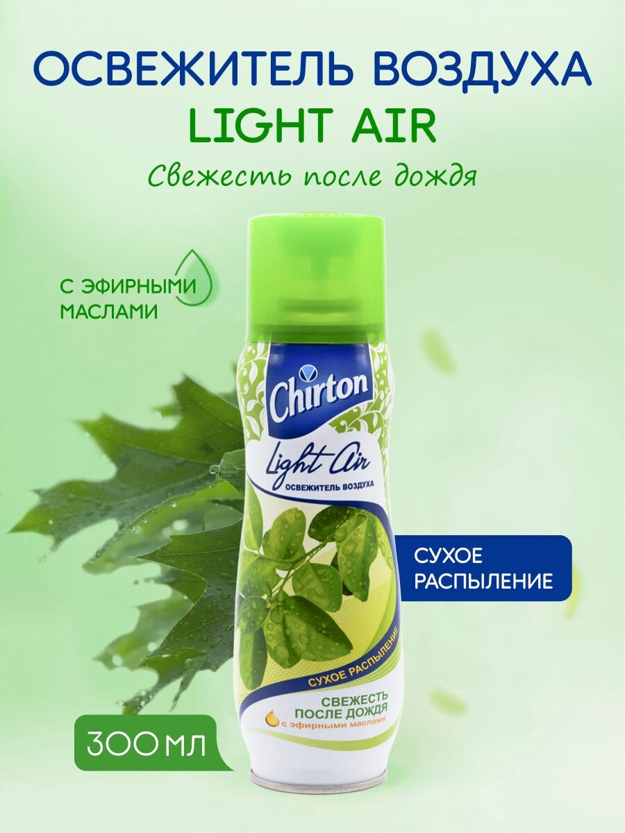 Освежитель воздуха Chirton Light Air "Свежесть после дождя", 300мл, сухое распыление