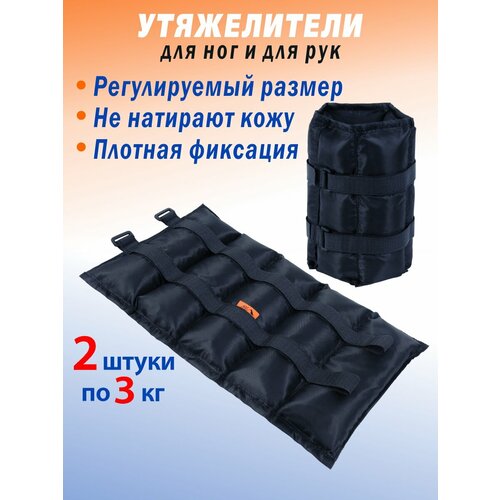 Утяжелители для ног рук бега гимнастики фитнеса бокса в домашних условиях, для мужчин женщин и детей Стандарт 2х3 кг