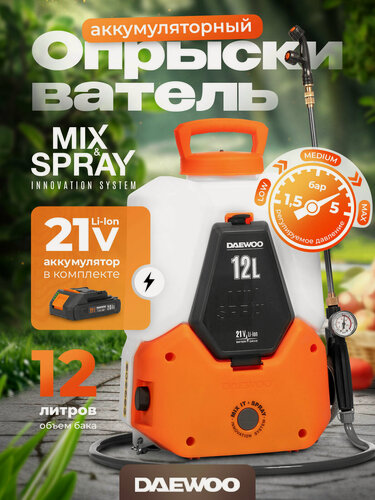 Изображение товара Опрыскиватель аккумуляторный DAEWOO DSA 1221Li SET с АКБ 2 Ач и ЗУ, с функцией смешивания
