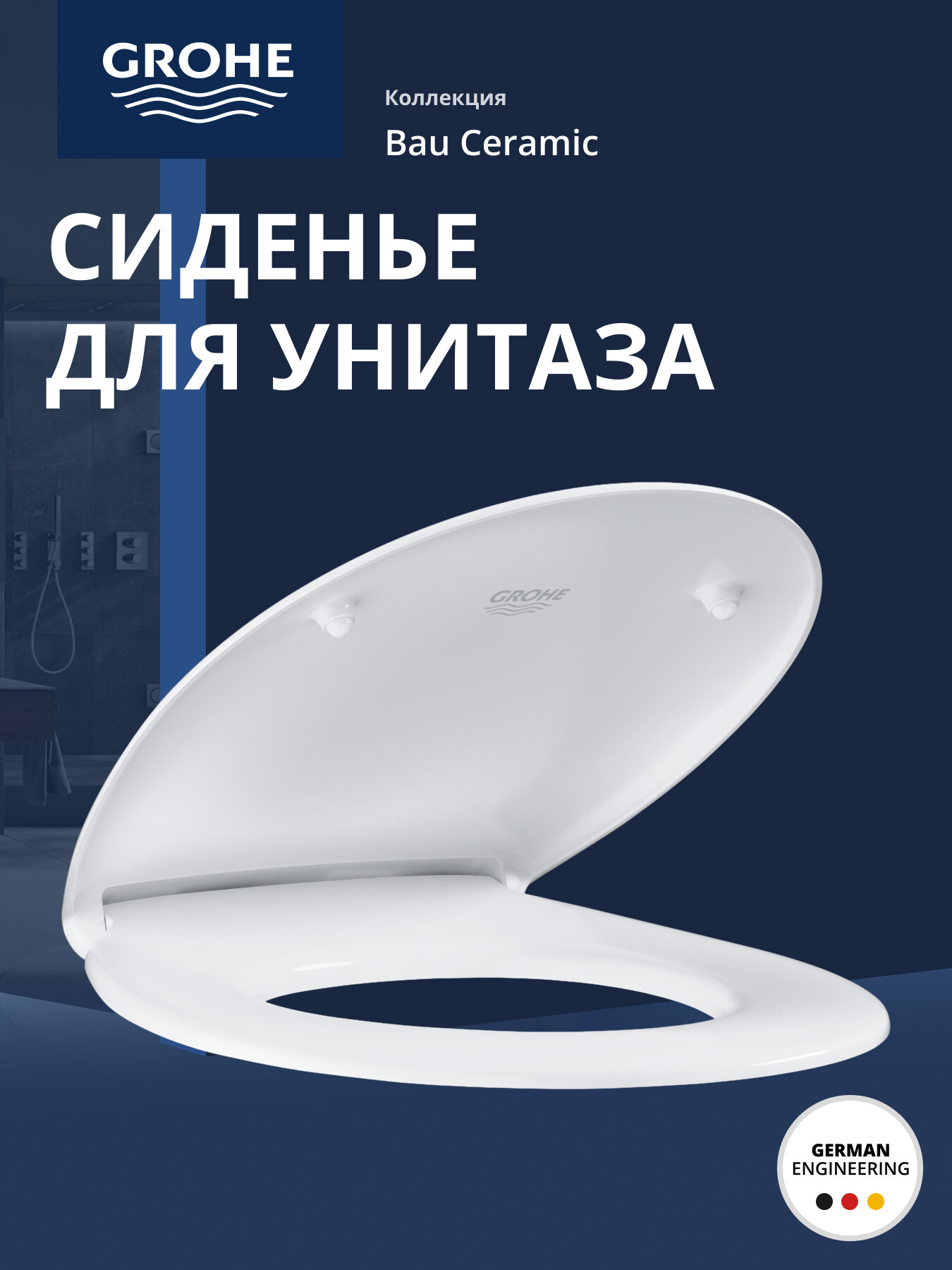 Сиденье для унитаза GROHE Bau Ceramic альпин-белый (39492000)