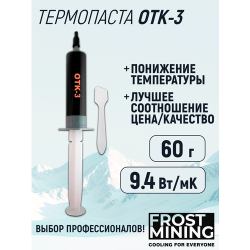 Термопаста OTK-3 9.4 Вт/Мк Мк для процессора, ноутбука, видеокарты, консоли Overclock Test Killer 60 г