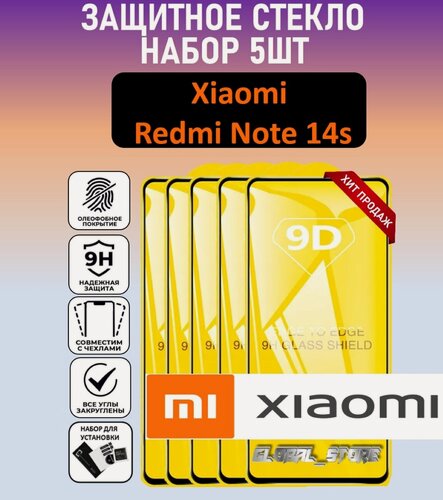Изображение товара Комплект 5 в 1: Защитное стекло для Xiaomi Redmi Note 14S ( 5 шт ) Ксяоми Редми Нотэ 14с стекло с рамкой Full Glue