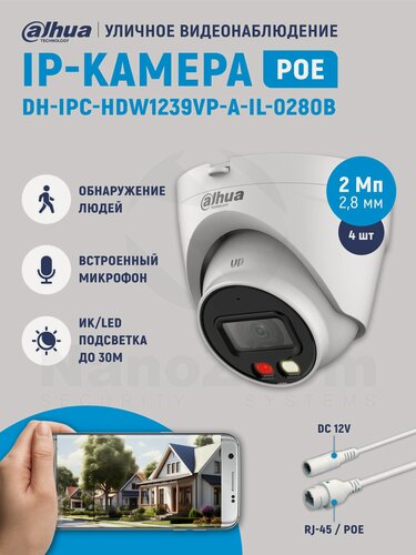 Изображение товара Комплект 4ШТ Dahua DH-IPC-HDW1239VP-A-IL-0280B 2Мп 2,8 мм камера видеонаблюдения IP внутренняя и уличная, цифровая купольная IP-видеокамера для улицы и помещений с ИК/LED-подсветкой, 1080P