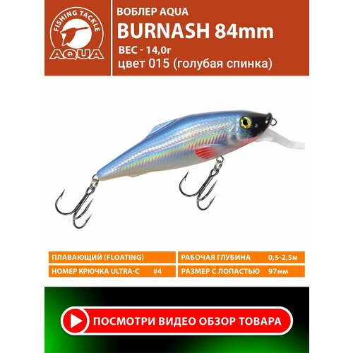 Воблер для рыбалки плавающий AQUA Burnash 84mm 14g заглубление от 0.5 до 2.5m цвет 015
