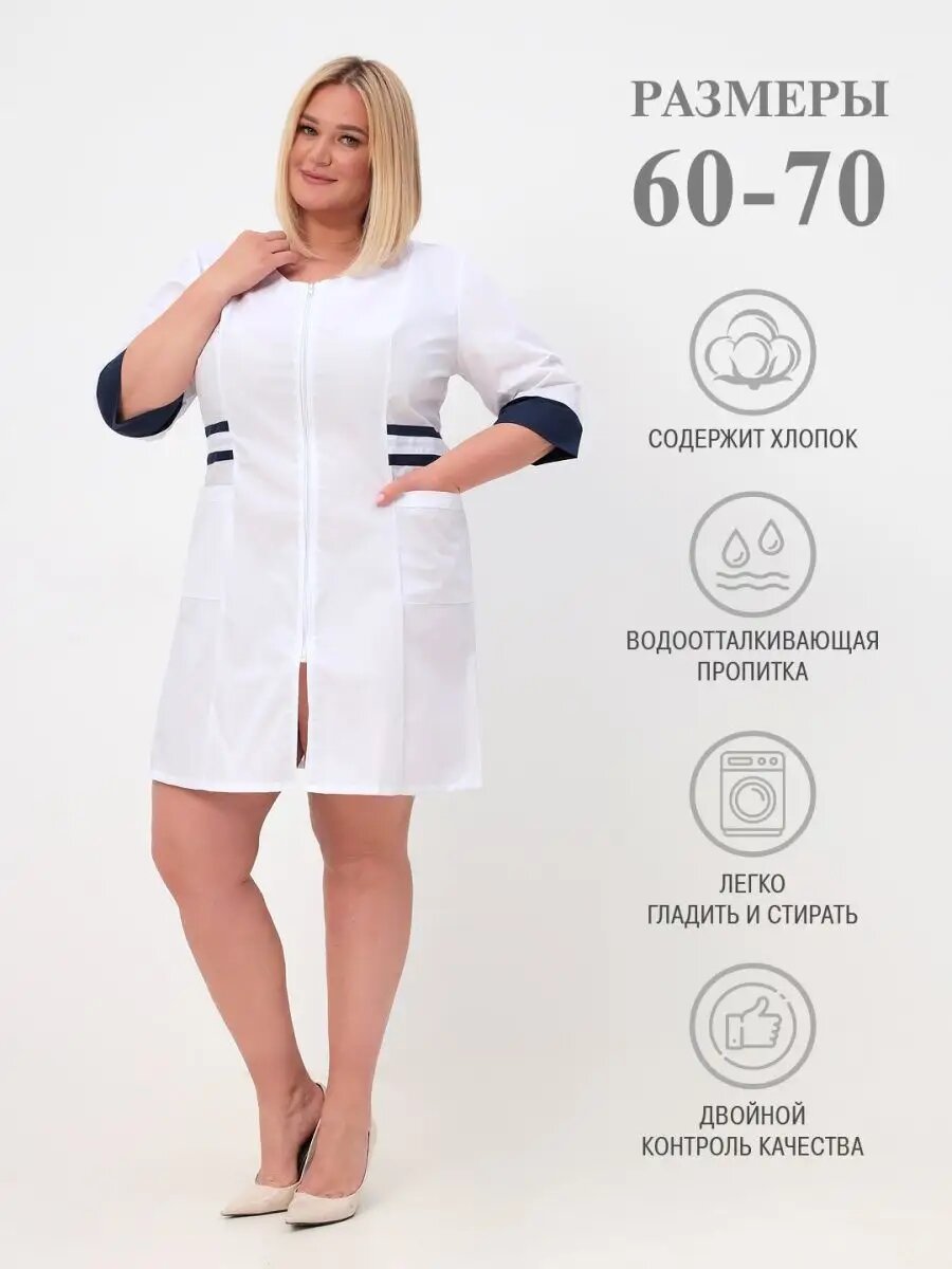 Халат медицинский большого размера