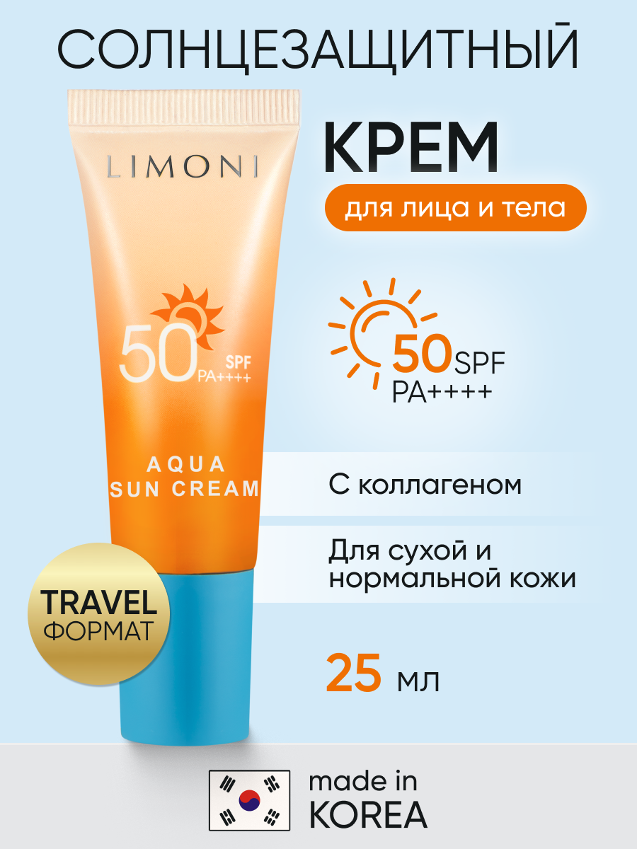 LIMONI Солнцезащитный крем Sun Care SPF 50+ для лица и тела, 25 мл