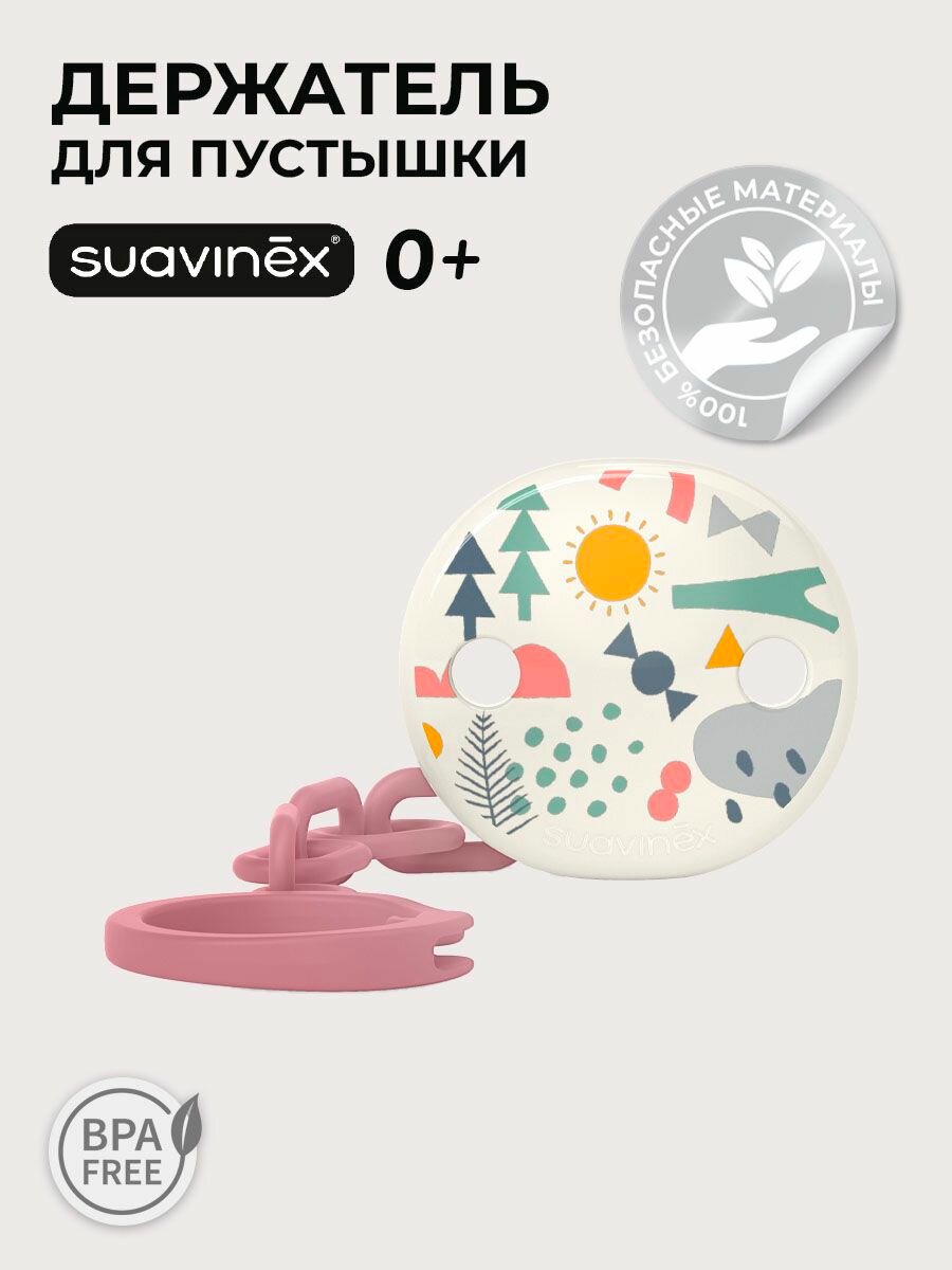 Suavinex Клипса с цепочкой, для крепления соски-пустышки к одежде