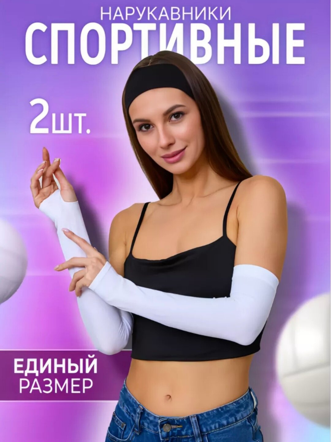 Рукав спортивный