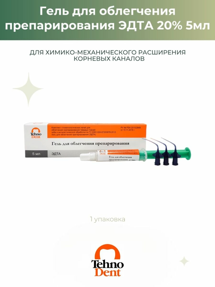 Гель для облегчения препарирования эдта