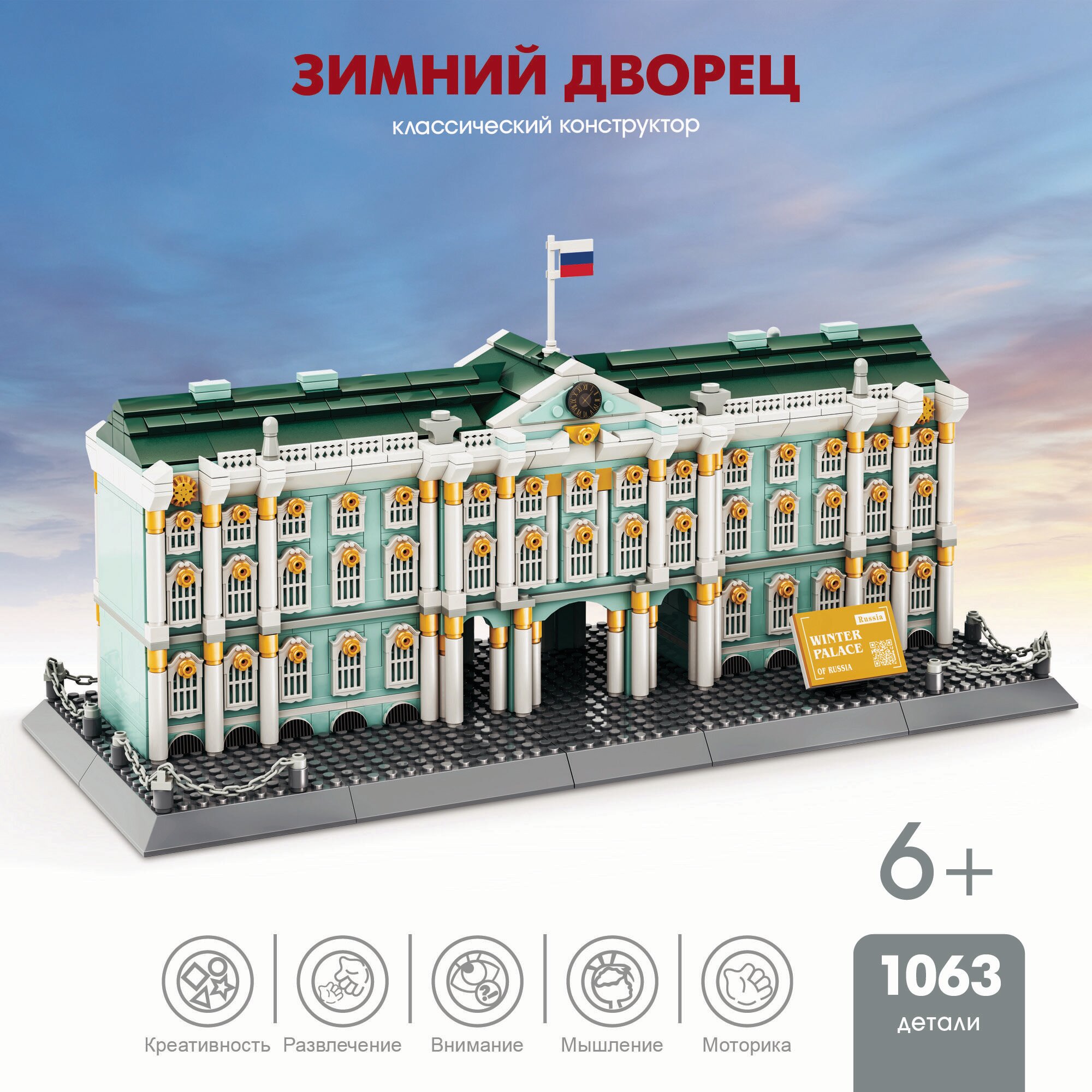 Конструктор (подарок для мальчиков, лего совместимый, большой набор, совместим с Lego Architecture) Архитектура мира, Спасская башня, 1047 шт,