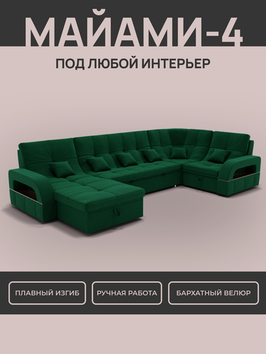 Изображение товара _Модульный диван, _Майами-4_ , Велютта люкс 33 премиум класса YORCOM,350x187x97, Зелёный. Велюр, ППУ, механизм Венеция.