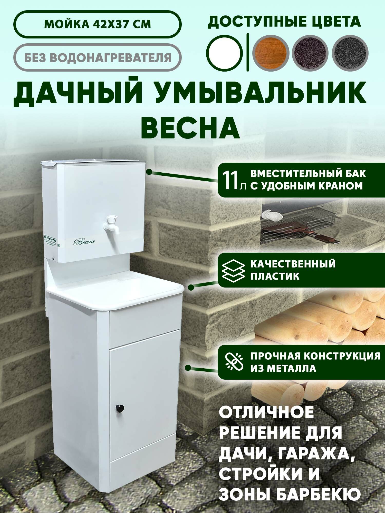 Умывальник дачный 