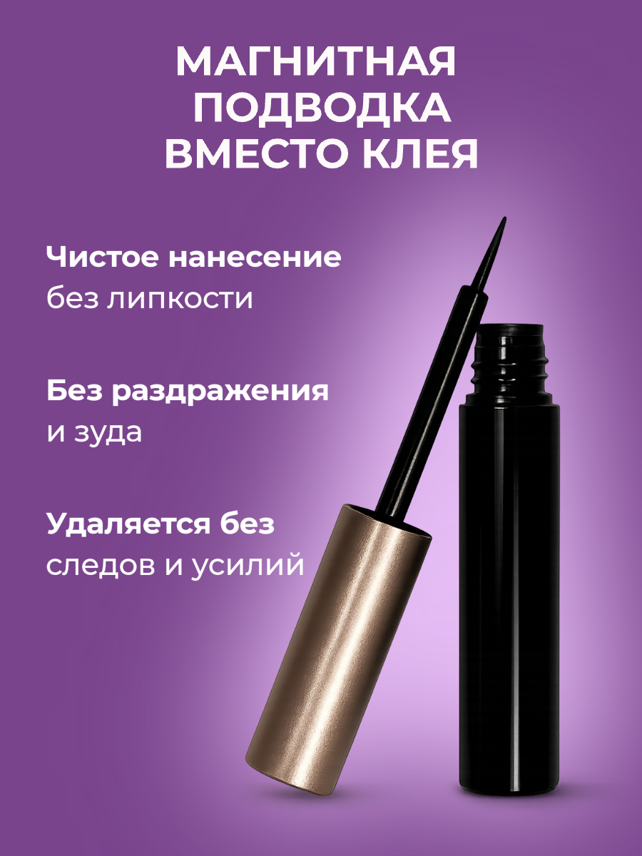Накладные магнитные ресницы 2 пары с зеркалом и магнитной подводкой — фото 1