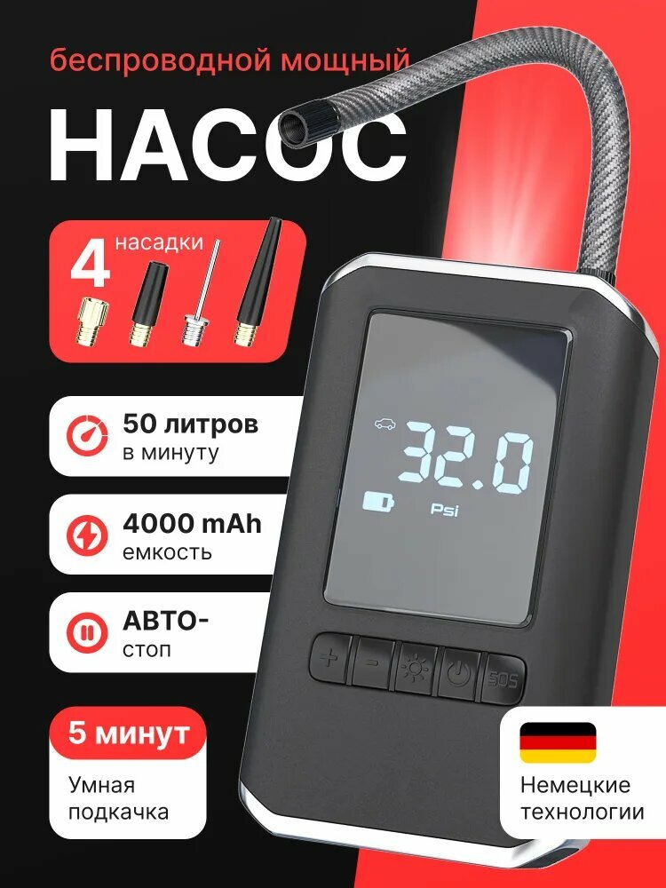 Компрессор автомобильный аккумуляторный / Насос автомобильный беспроводной KA4