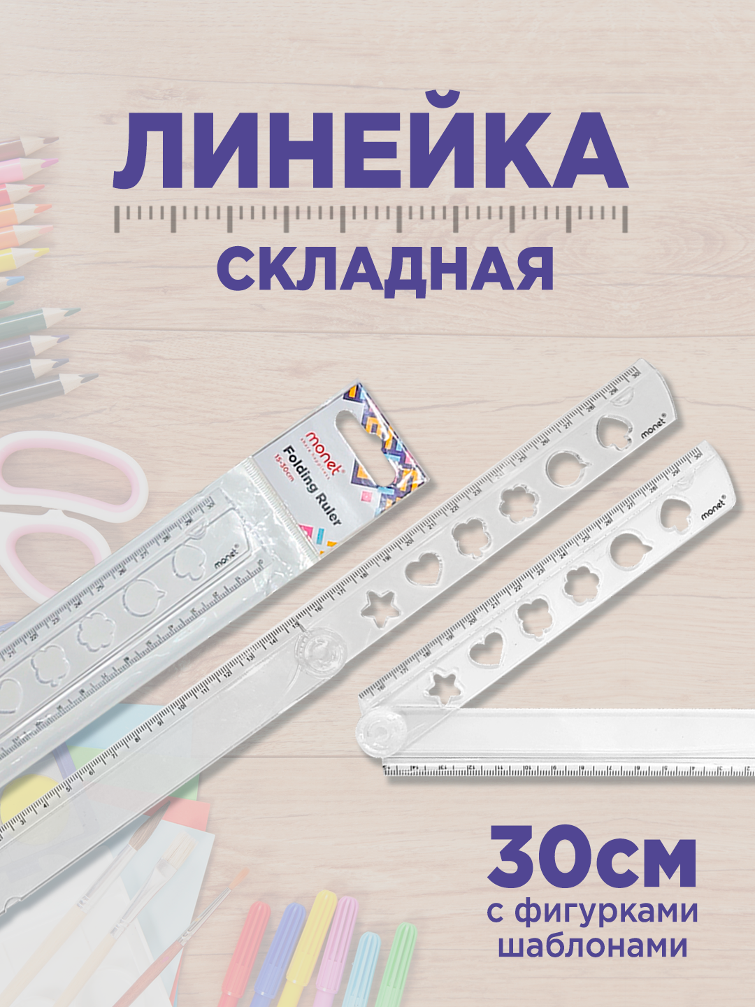 Линейка складная 30 см MONET HOLOGRAPHIC 2RL008