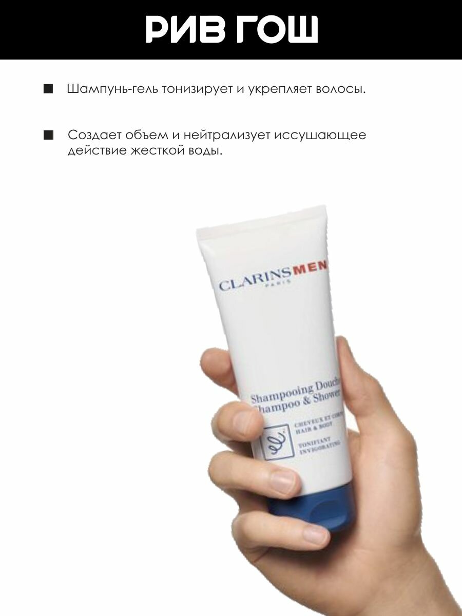 Картинки CLARINS Men Шампунь-гель для волос и тела тонизирующий муж, 200 мл