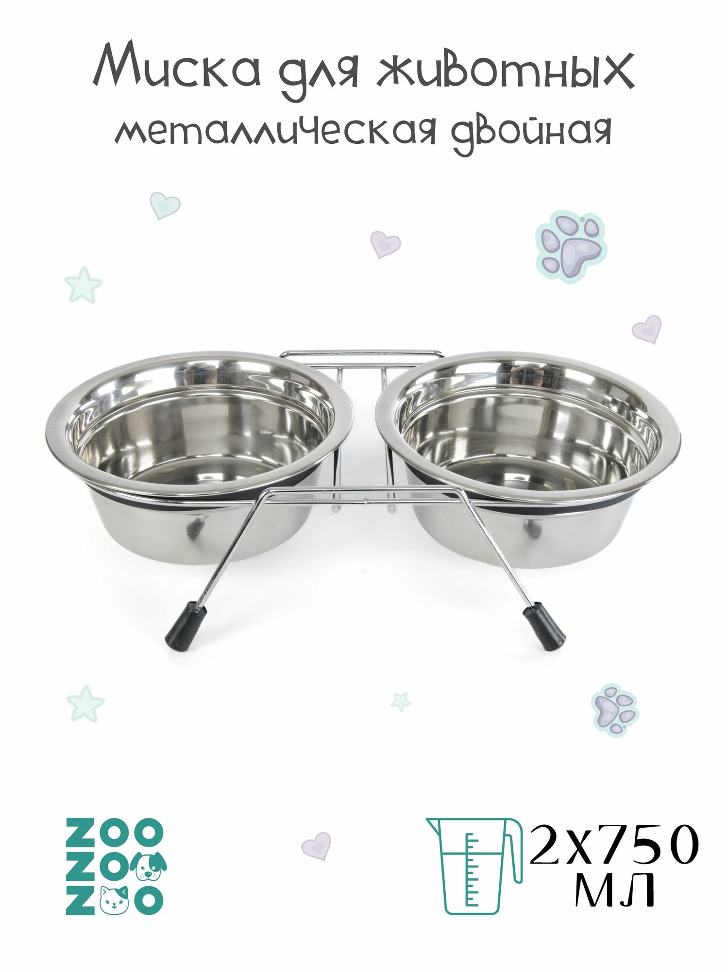 ZooZooZoo Миска для животных металлическая двойная на подставке 2х780мл 16.5см