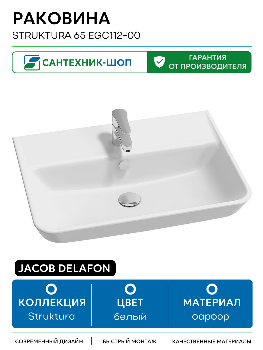 Раковина Jacob Delafon Struktura 65 EGC112-00 Белая фарфор подвесная 65