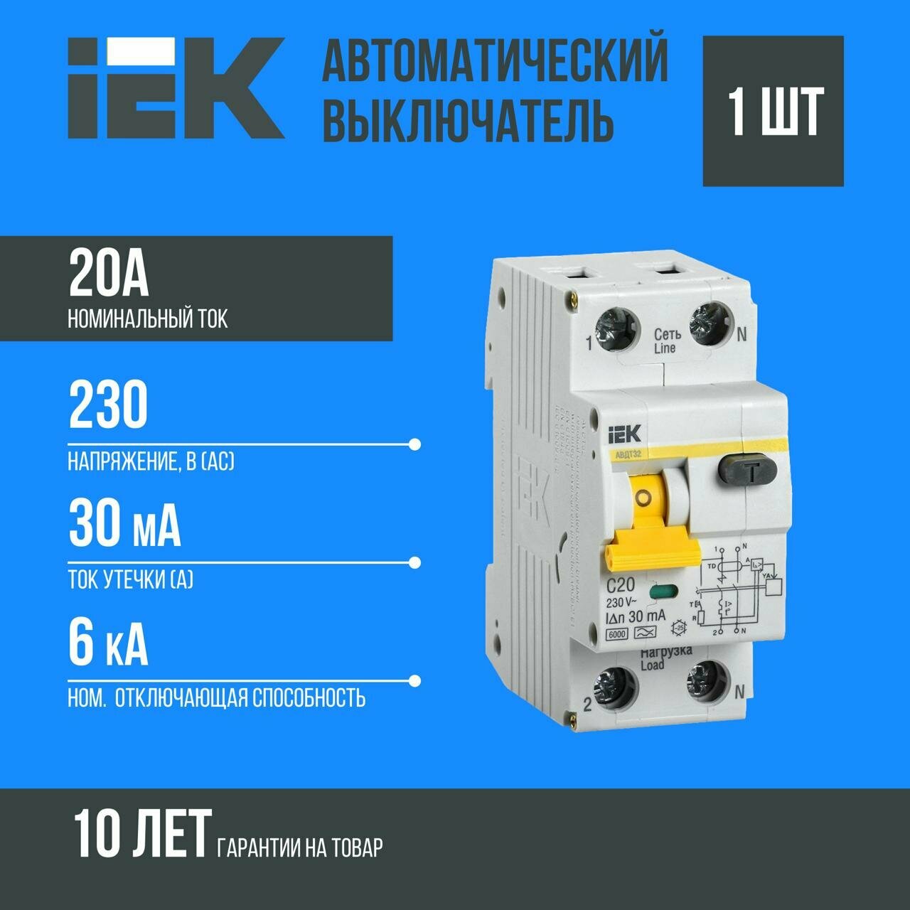 Автоматический выключатель дифф. тока IEK АВДТ-32 1п+N 20А 30мА C(Электронный) MAD22-5-020-C-30 комплект 1 шт