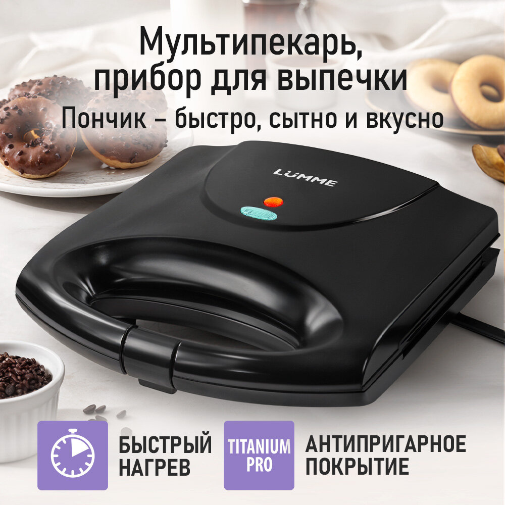 Прибор для выпечки пончиков LUMME LU-SM1255C черный жемчуг — фото 1