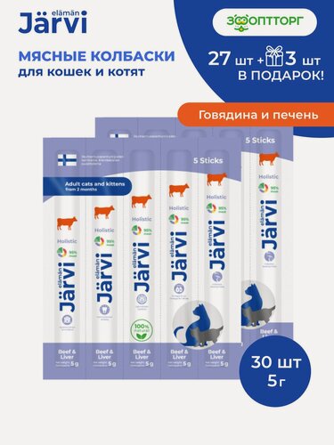 Изображение товара Лакомства Jarvi для кошек и котят "Мясные колбаски" с говядиной и печенью, 30 шт.